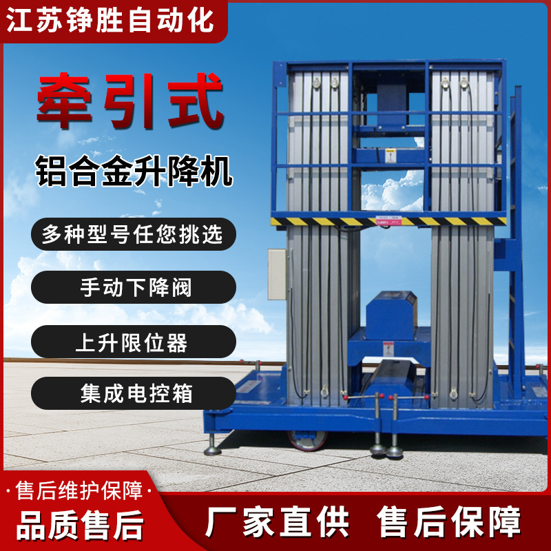 牵引式铝合金升降机单柱双柱厂家现货小型高空作业维修升降平台