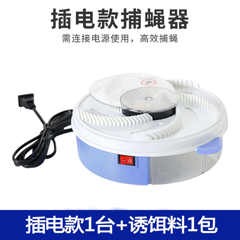 全自动灭蝇机苍蝇捕捉神器电动灭蝇抓苍蝇诱灭器捕蝇器家用一扫光|undefined