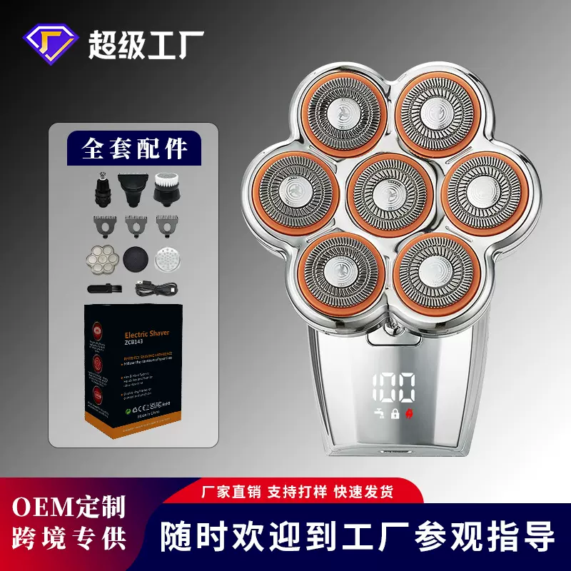 跨境七刀头光头神器电动剃须刀家用自助理发器磁吸功能剃头光头器