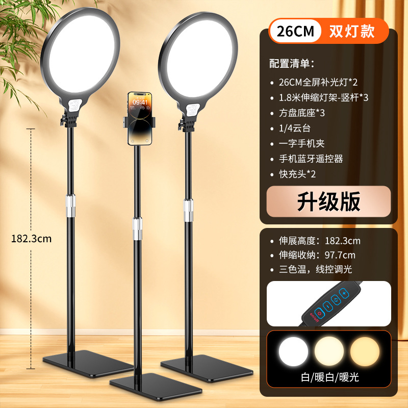 Floor fill light, phone holder, remote control, upgraded version, 26cm