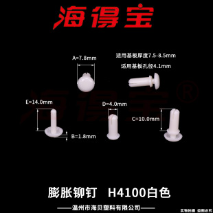Haidebao Expansion Rivets H4100 1000 Pieces/Pack Plastic Rivets Letter Rivets Nylon Rivets