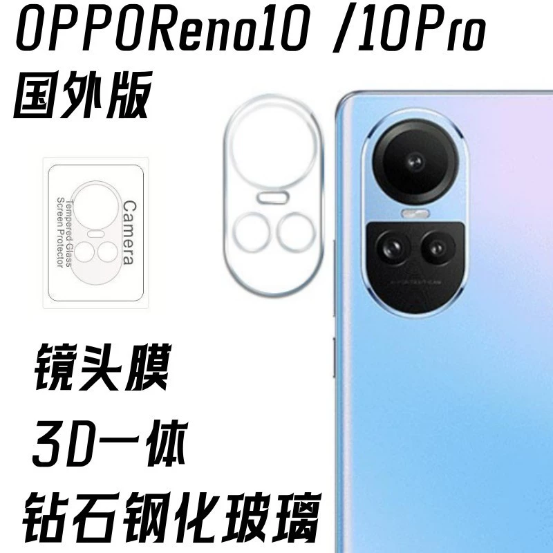 Подходит для оппореN0 10PRO защитная пленка линза камера OPPORENO10 индийская версия прозрачная маленькая круглая линза