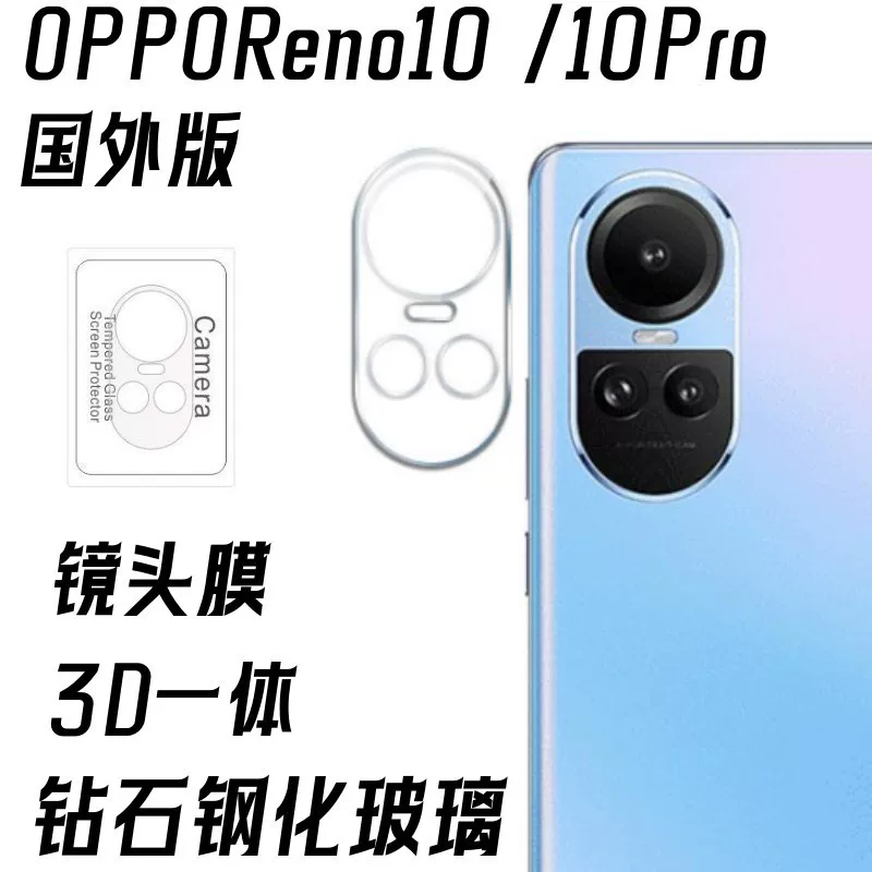 Применяемый защитный стеклянный экран OPPORENO10 индийская версия мобильного телефона 3D HD защитная плёнка для линз OPPORENO10PRO