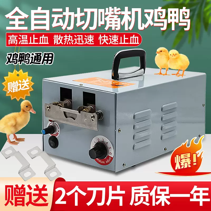 鸡鸭用全自动切嘴机计数型断嘴机手动式切嘴机手提式断喙器断喙器