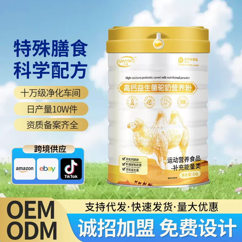 驼奶粉益生菌高钙营养粉1kg奶粉厂家现货支持定制代发驼奶粉批发