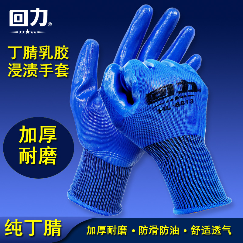 劳保手套浸胶丁腈手套13针机织棉纱丁腈乳胶浸掌耐磨防滑工作手套