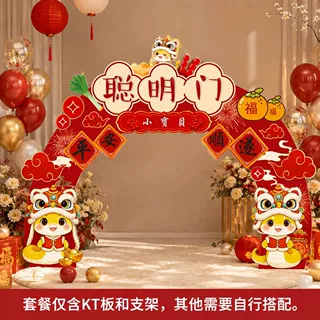 宝宝周岁聪明门背景板KT板生日宴布置拍照打卡装饰满月百日宴迎宾
