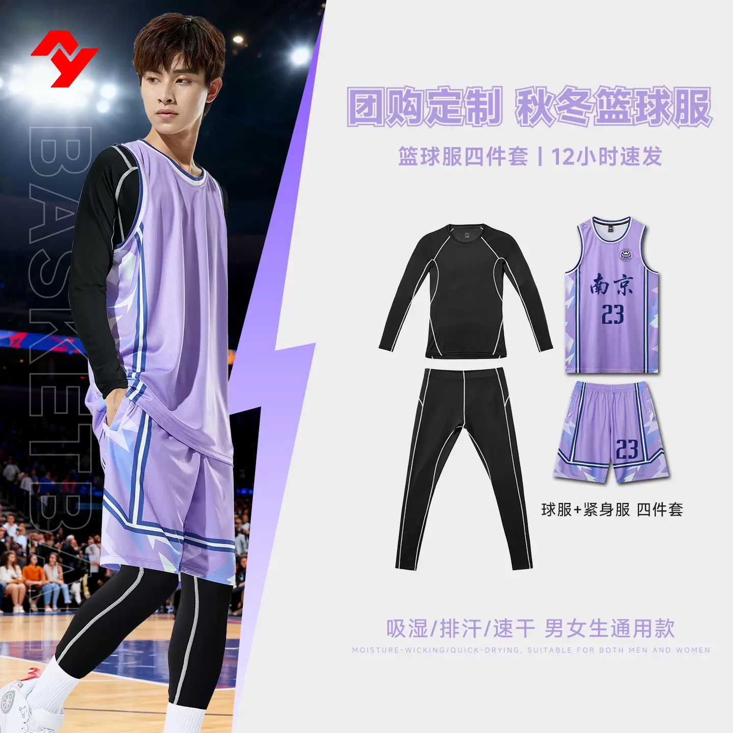 冬季篮球服套装比赛训练打篮球动套装打底紧身衣四件套冬天装备
