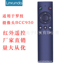 適用於 Logitech羅技攝像頭BCC950/C950遙控器遙控板直接用
