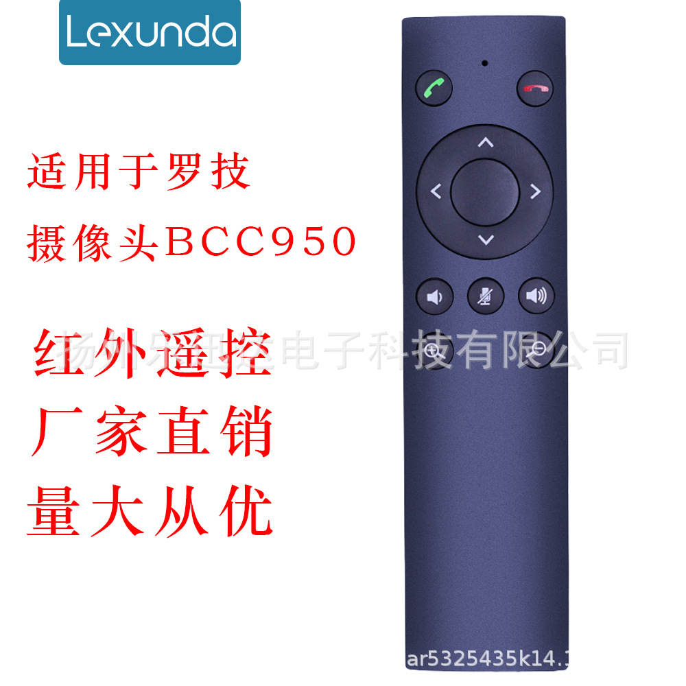 适用于 Logitech罗技摄像头BCC950/C950遥控器遥控板直接用