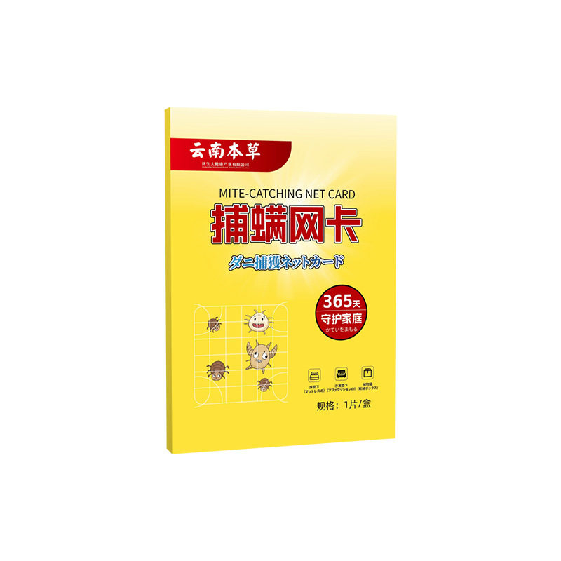 云南本草捕螨网卡家用除螨虫床上神器除螨祛螨包捕螨垫草本除螨包|undefined