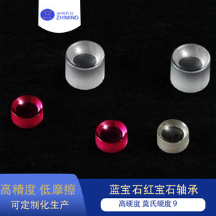 Sapphire Ruby Bearings Ball Roller Bearings High Hardness Low Friction Coefficient