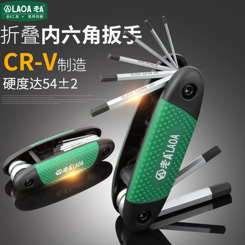 折叠内六角扳手组套8件便携平头六角匙套装六棱角内六方扳手