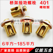 ����ýӵ���˨ �����|��ܾo����˨ 6ƽ��~185ƽ���ӵ���˨