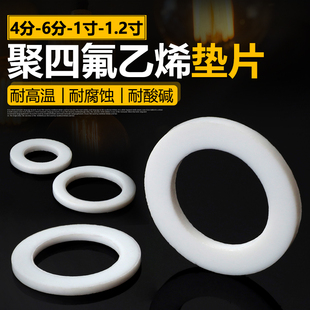 High temperature resistant PTFE gasket 4 points 6 points 1 inch PTFE Teflon O-ring anti-aging sealing flat gasket