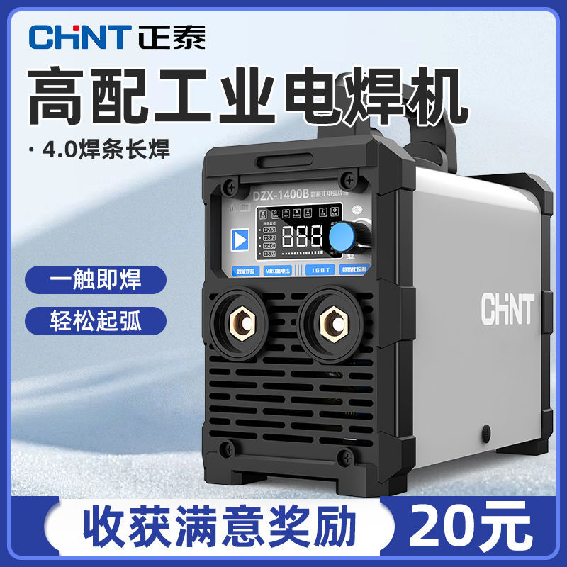 正泰电焊机家用工业级220v 380V小型便携式迷你焊机手持全套
