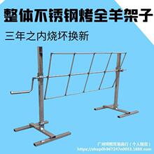 锈钢烤全羊架子烤羊腿架子户外篝火烤肉架烤兔烤羊排烤鸡烤垒德株
