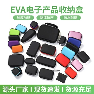 EVA数码产品收纳盒evs收纳包eva耳机包EVA数据线收纳包eva工具包