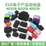 数码eva数据线耳机包