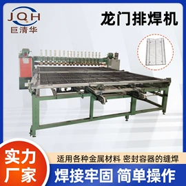 金属成型设备;排焊机;碰焊机