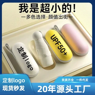 五折8骨胶囊雨伞加厚黑胶防晒遮阳伞女折叠logo太阳伞可折叠便携