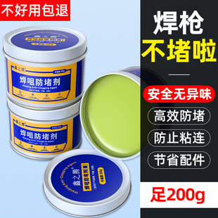 Second welding anti-blocking paste gas welding anti-blocking agent welding nozzle anti-blocking agent welding contact nozzle electric welding nozzle anti-blocking oil