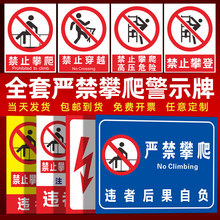 禁止攀爬标识牌严禁攀登翻越护栏高压危险警示禁止跨越提示牌定制