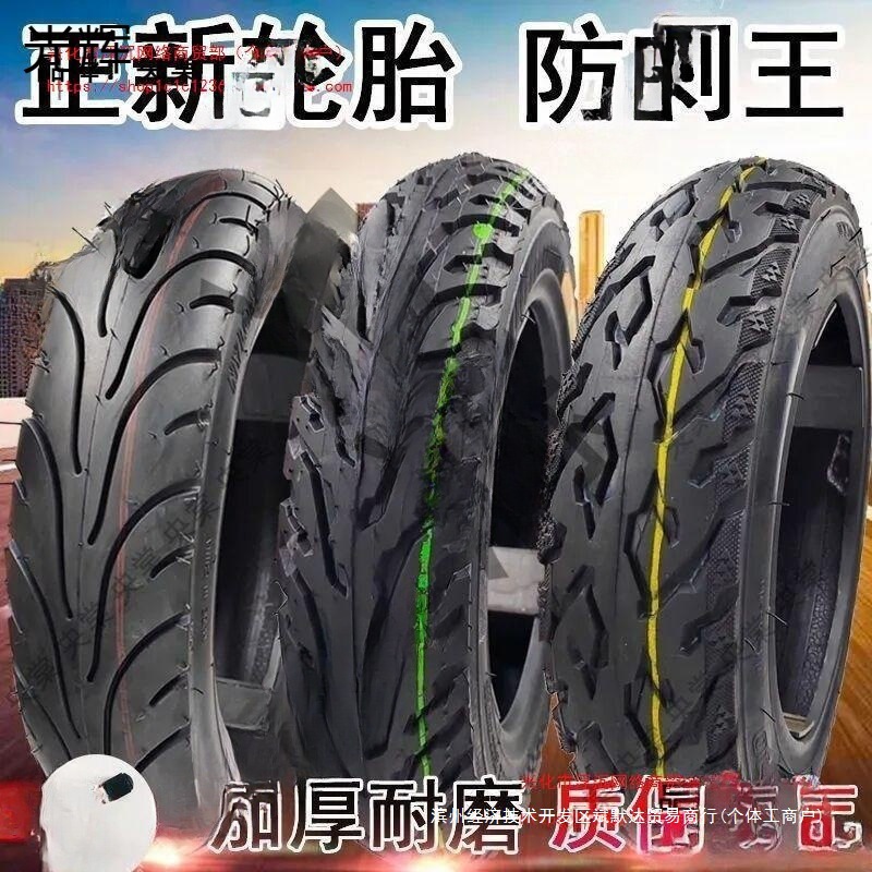 电动车真空胎加厚踏板摩托车防刺三轮外胎直销