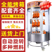 850型烤鴨爐商用電熱全自動旋轉木炭煤燃氣 烤雞魚五花肉吊爐烤箱