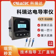 科瑞达电阻率仪电导率仪电极水质监测配套仪表CCT3320/3300高精度