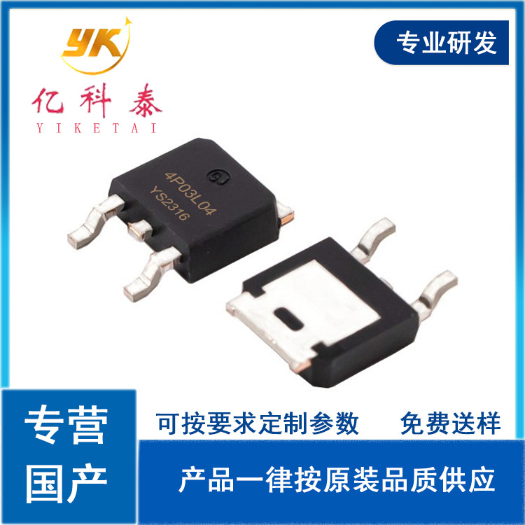 4P03L04 场效应管 P沟道 MOS管 -30V-90A TO-252贴片 全新现货