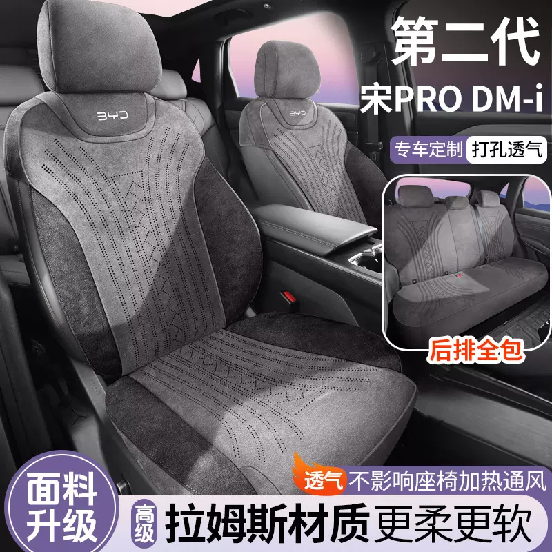 25款比亚迪宋pro二代汽车坐垫四季通用座套拉姆斯通风马鞍垫座套