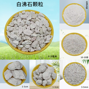 Supply of Zeolite Powder, Green Zeolite, Gardening Mixing, Soil-Absorbing Ammonia Stone Feed, Added Oblique White Granular Ecological Filter Material