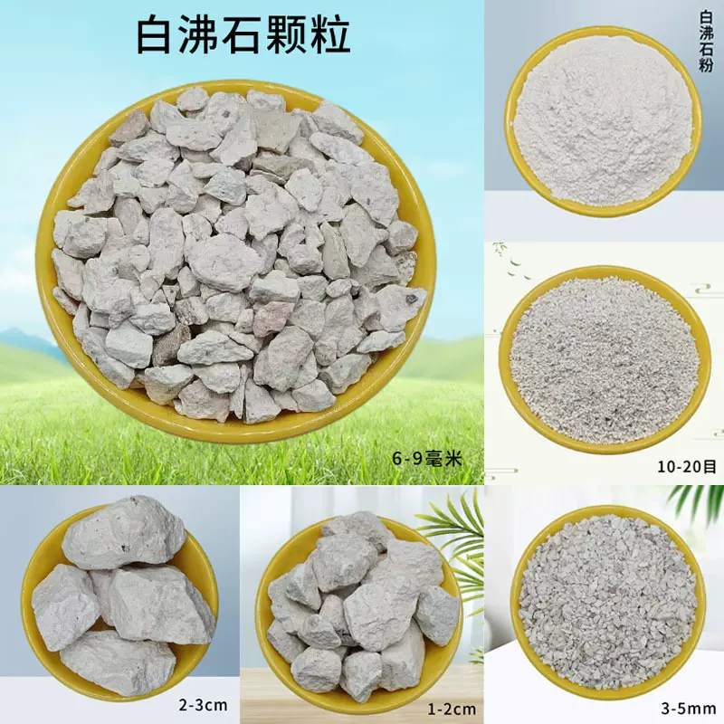 供应沸石粉绿沸石园艺拌土吸氨石饲料添加斜发白颗粒生态滤材
