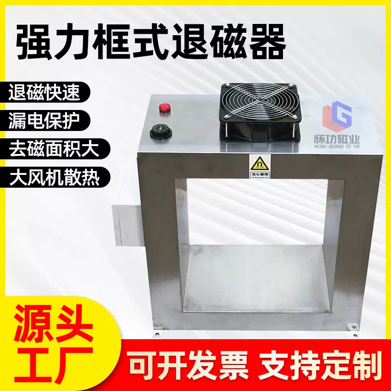 强力框式退磁器定制框式皮带式模具强力消磁器流水线式工具消磁机