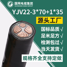 国标yjv22铜芯铠装电力电缆 yjv22-3*70+1*35铜芯电缆yjv动力电缆