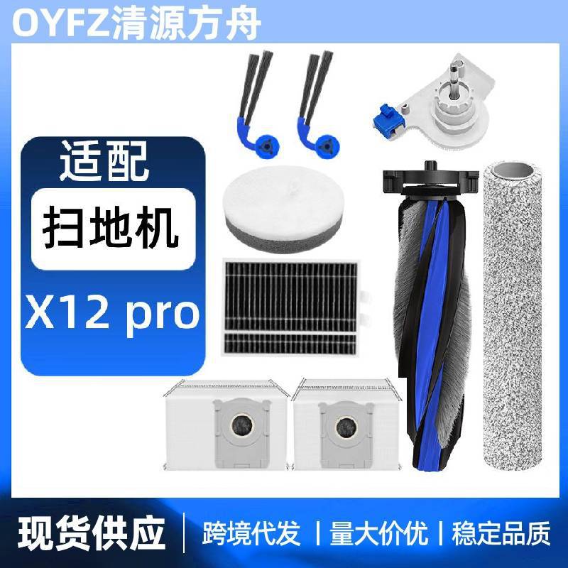 适用科沃斯X12 PRO扫地机器人配件主刷边刷过滤网清洁抹布集尘袋