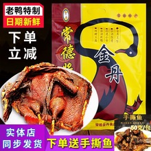 湖南常德产金丹酱板鸭350g中辣风干鸭肉零食小吃卤味熟食