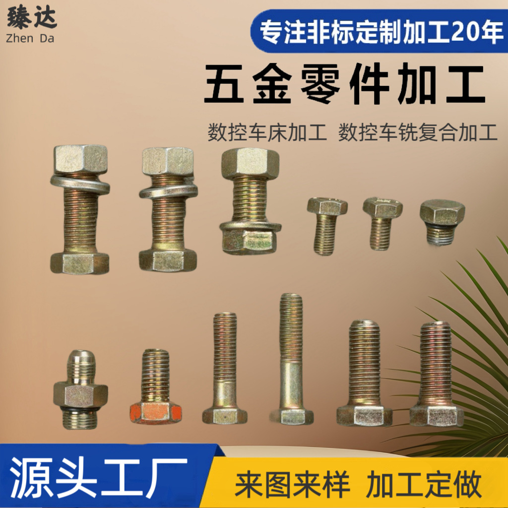 彩锌螺丝10.9级法兰面螺母外六角螺栓全牙螺杆套装M6-M20高强度