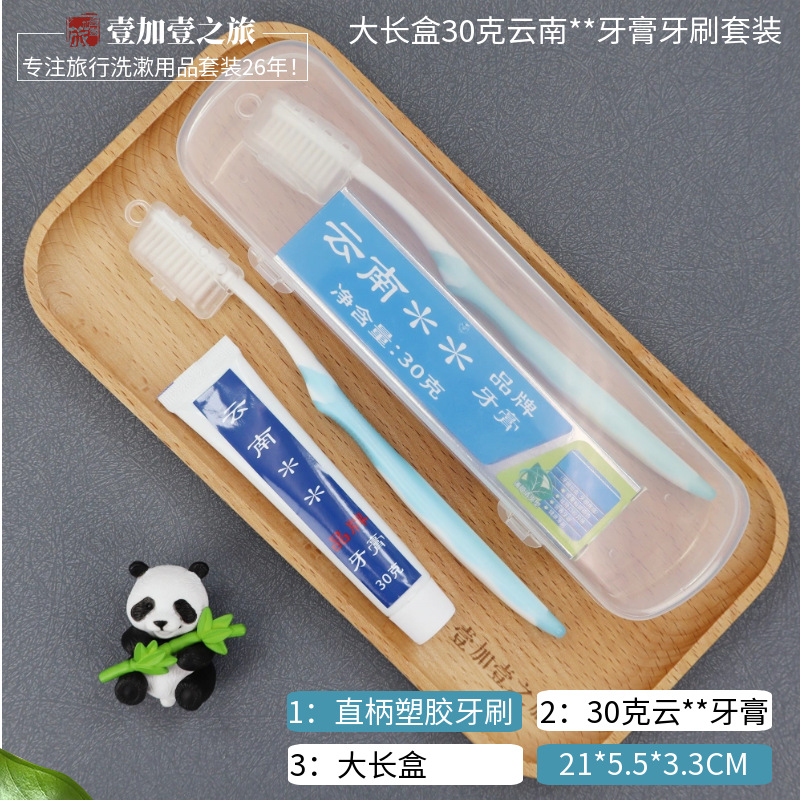 标图大长盒30克云南品牌牙膏牙刷套装.png