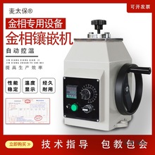 XQ-2B全自动金相试制样镶嵌切割磨抛研预抛光机显微镜片布麦太保