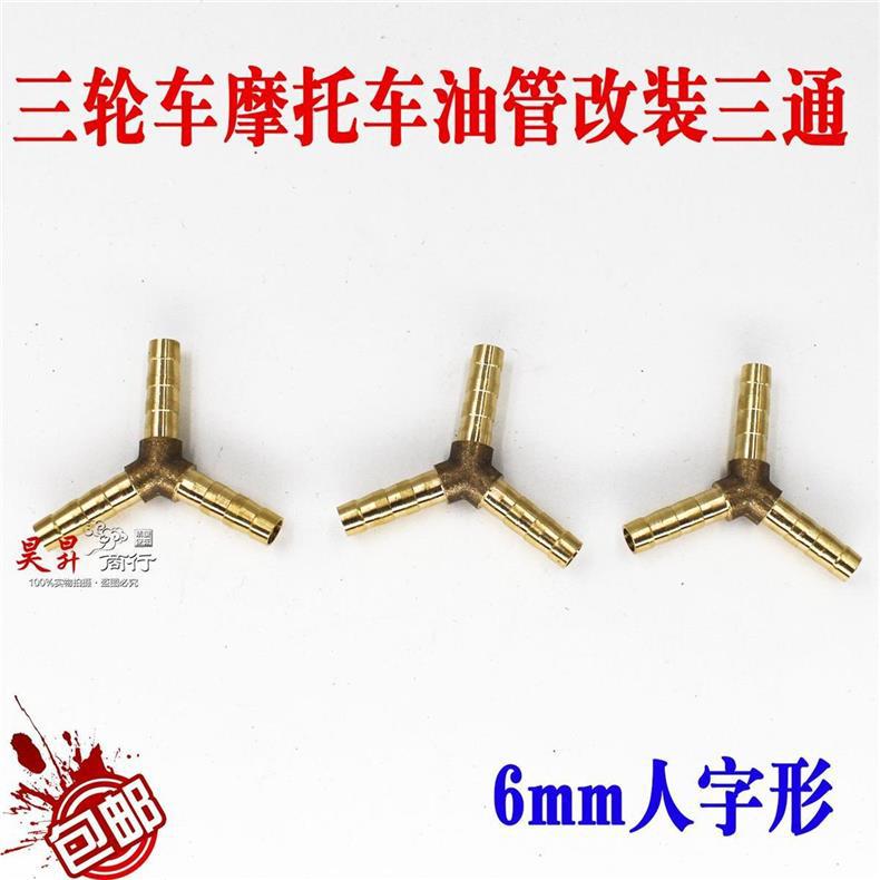 Motorcycle Modified Oil Pipe Tee, Tricycle Oil Pipe Herringbone Pure Copper Tee Modified Fuel Tank Accessories Free Shipping