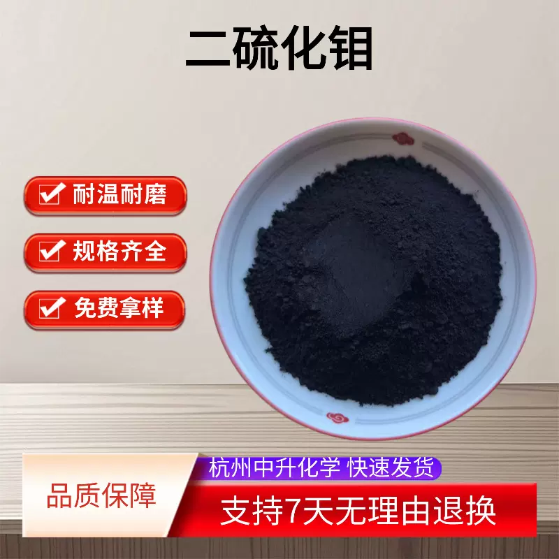 现货批发二硫化钼粉末工业级耐温耐磨润滑剂催化剂量大从优