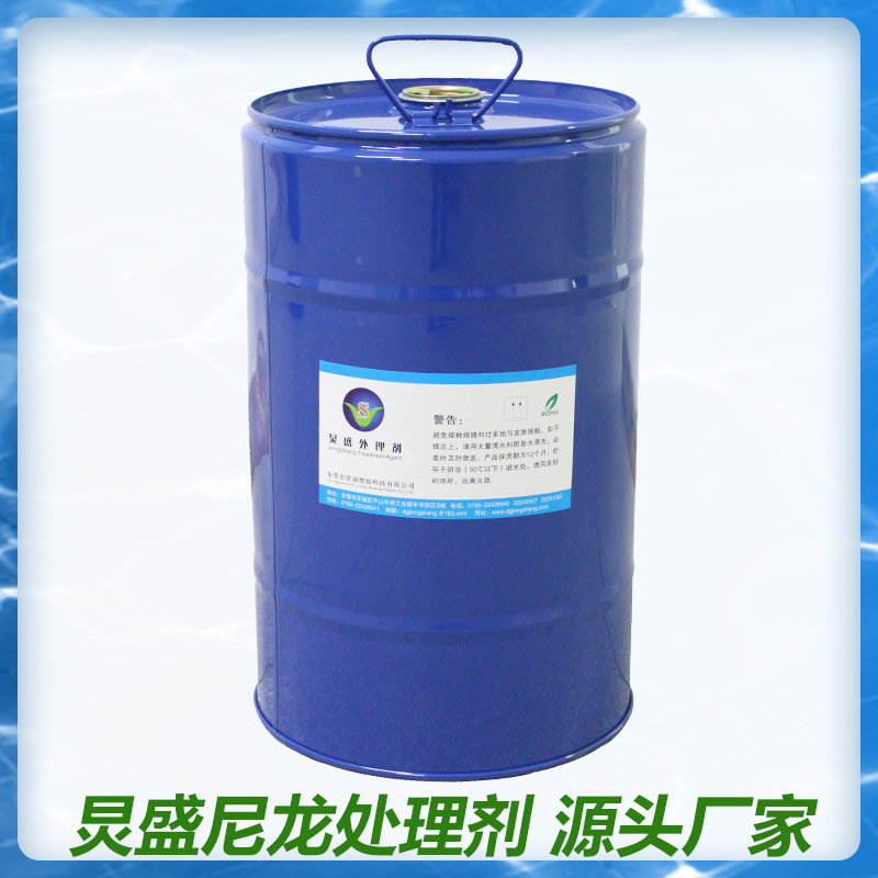 炅盛尼龙处理剂JS-201 尼龙附着力增进剂 增强附着力尼龙底涂剂