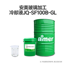 水溶性玻璃切削液环保型陶瓷切削液触摸屏手机玻璃全合成切削液