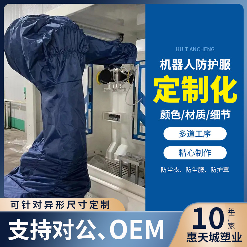 personalized custom robot protective cover workshop mechanical arm robot hand dust-proof paint-proof protective cover protective clothing