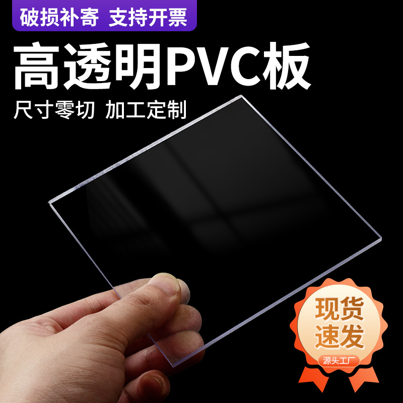 透明pvc塑料板pc板耐力板阻燃防火绝缘板防静电pvc板热弯加工零切
