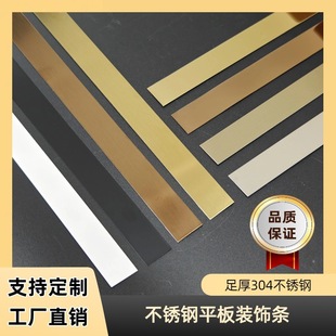Foshan 304 201 Stainless Steel Wall Gap Decorative Strip Mirror Brushed Surface Flat Thickeneded Metal Decorative Strip
