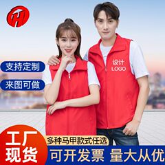 ボランティアベスト広告シャツカスタマイズされたボランティア反射作業服カスタマイズされた公共活動赤いベストプリントロゴ