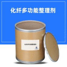 吸湿排汗剂抗静电化纤多功能整理剂 纺织亲水整理剂 优异蓬松度